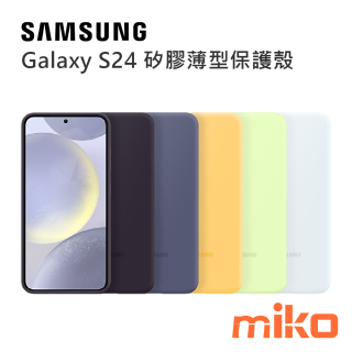 SAMSUNG Galaxy S24 矽膠薄型保護殼